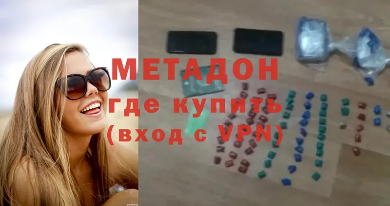 МЕТАДОН methadone Бодайбо